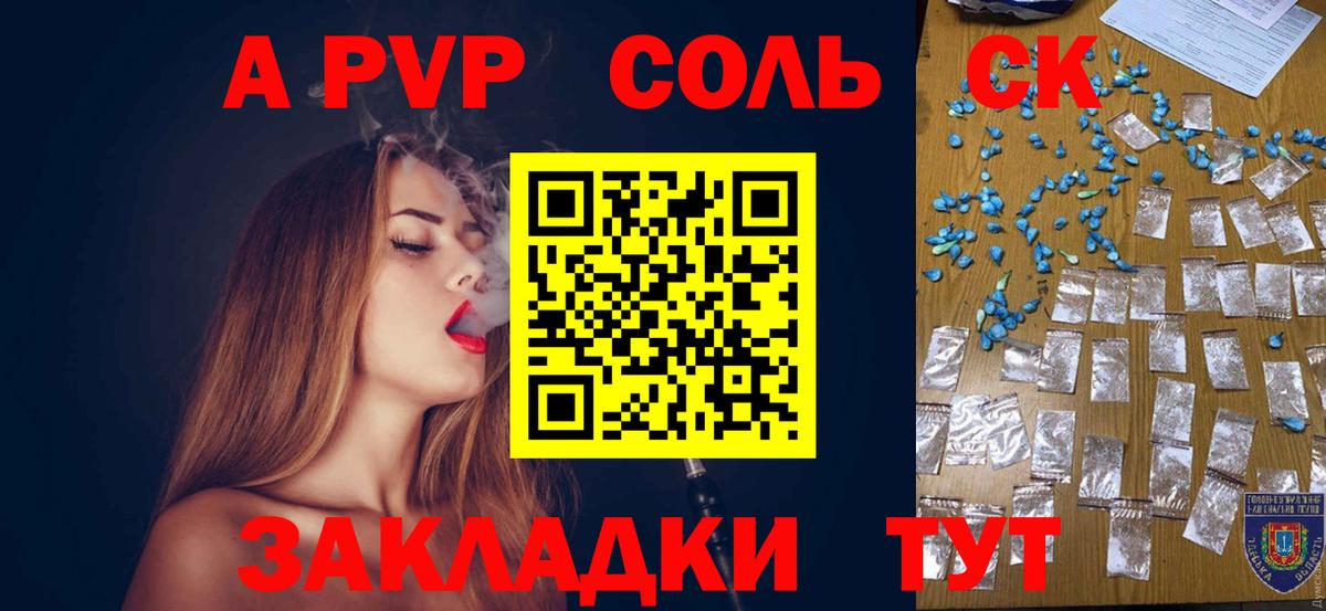 Бахчисарай  A PVP Соль  Вход с VPN  A PVP  Alfa_PVP Crystall  A-PVP VHQ 