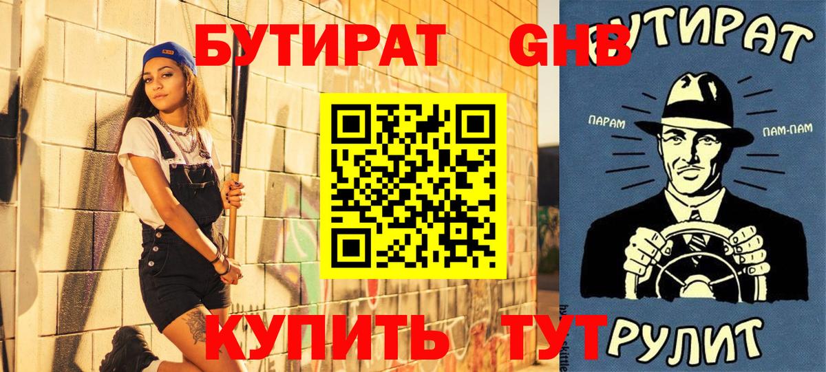 БУТИРАТ  Вход с VPN  Бахчисарай  Бутират BDO 