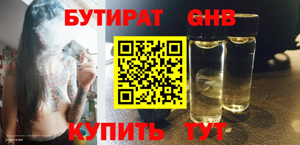 Бутират 1.4BDO Бахчисарай