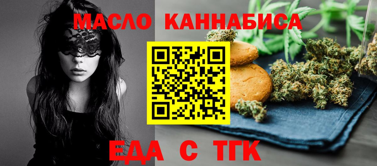 Еда ТГК конопля Бахчисарай