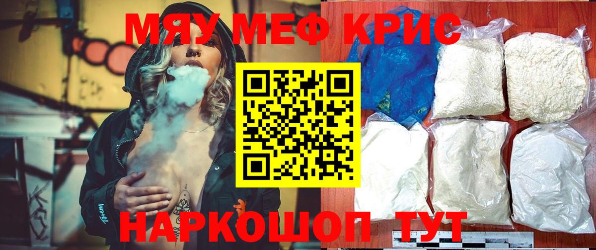 Бахчисарай  МЕФ mephedrone  МЕФ  Меф мука  Вход с VPN  МЯУ-МЯУ 