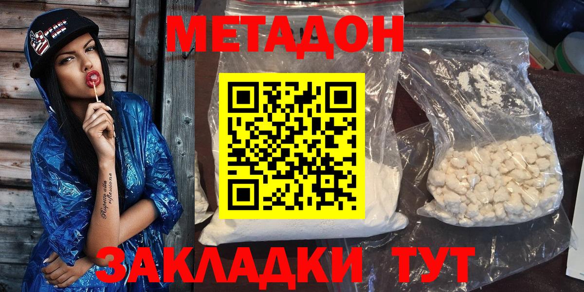 Метадон мёд Бахчисарай